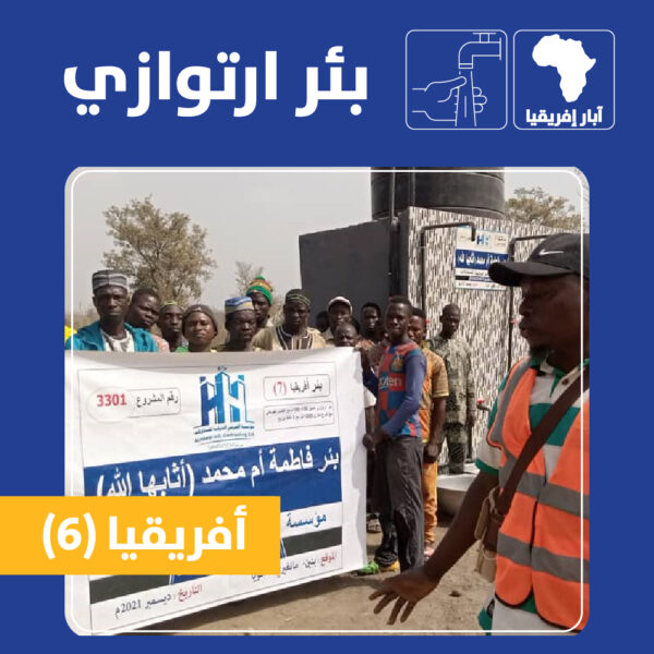 Artesian well Africa (6) ( Artiwazi )
