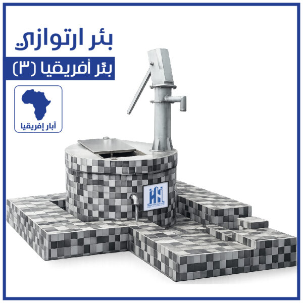 Artesian well Africa (3) ( Artiwazi )