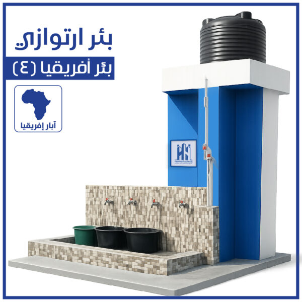 Artesian well Africa (4) ( Artiwazi )