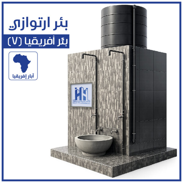 Artesian well Africa (7) ( Artiwazi )