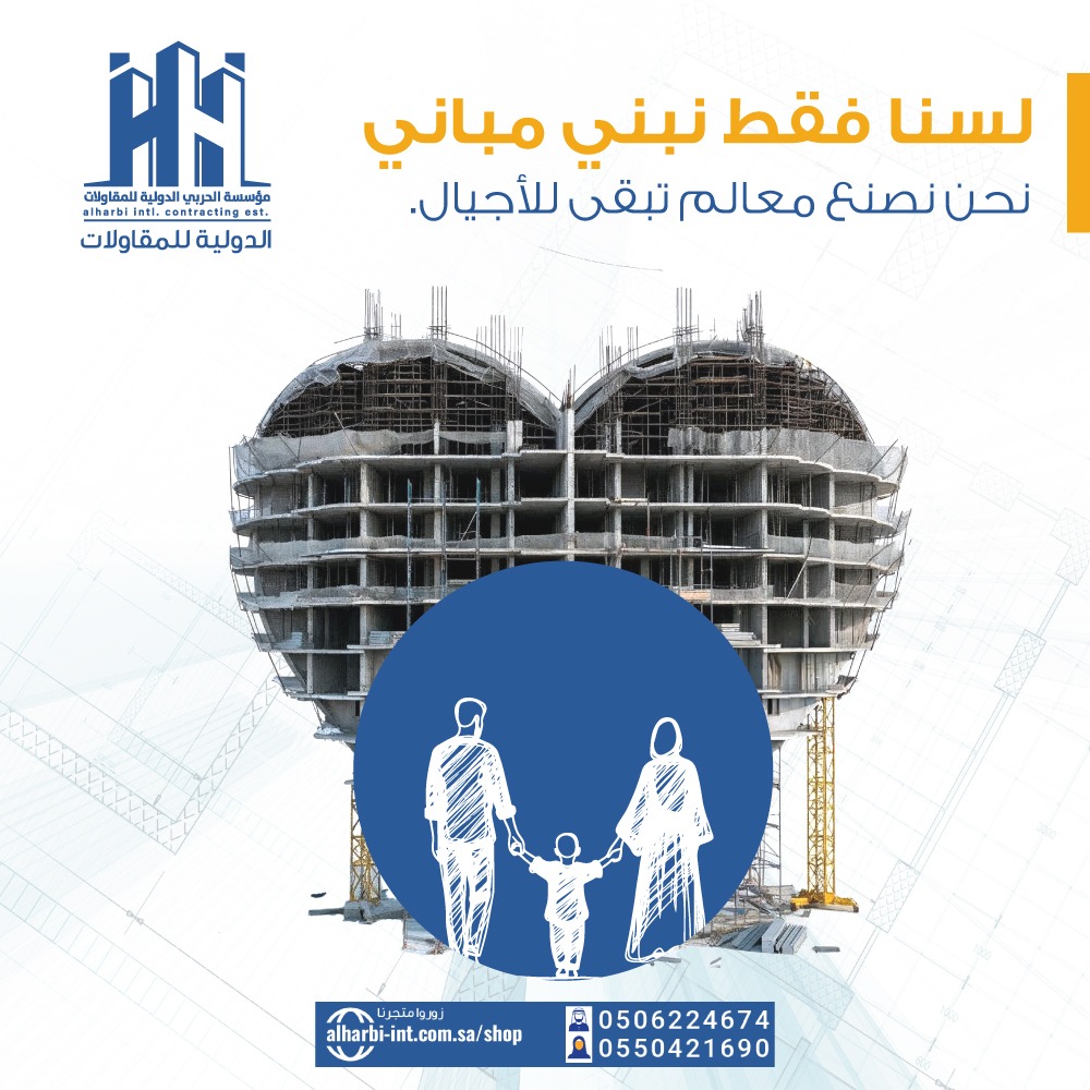 Alharbi International Contracting Corporation builds a life